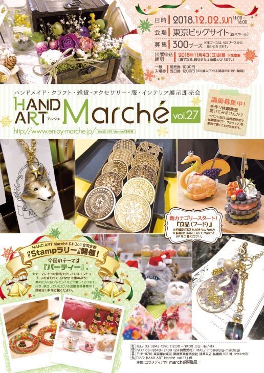12 2 日 はハンドアートマルシェ アイロンビーズアクセサリー