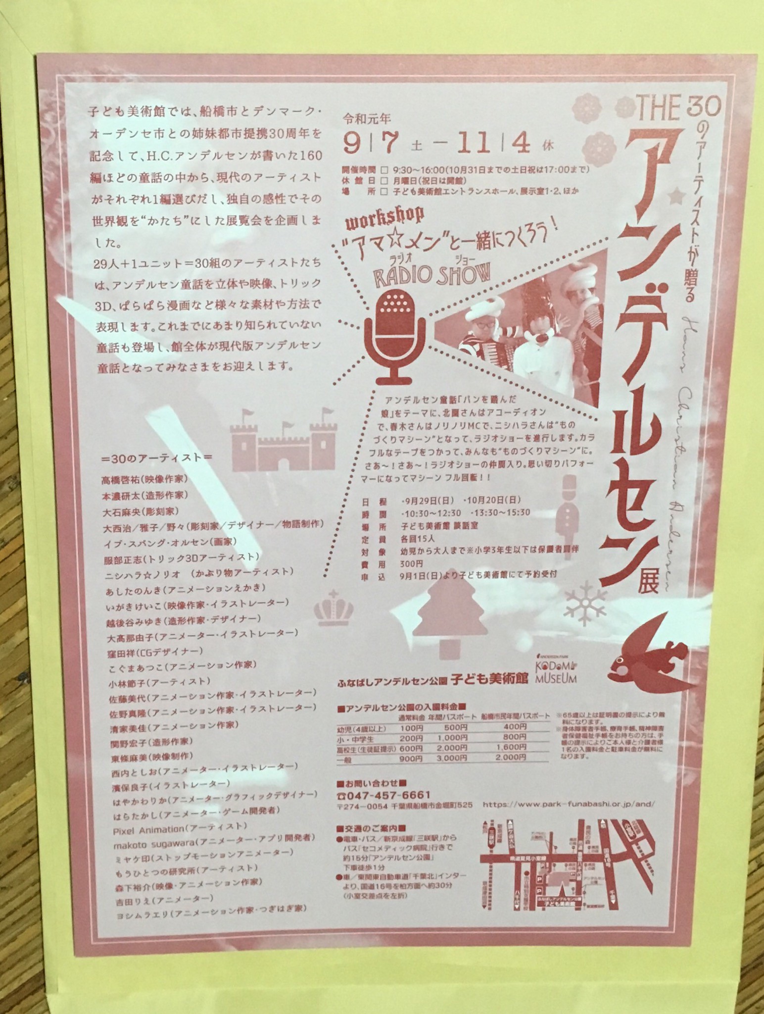 アンデルセン展が始まります Artica