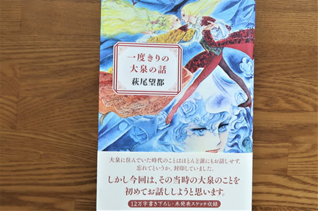 一度きりの大泉の話 萩尾望都 風の駅 京都で1番小さな本屋 雑貨 オパール毛糸 一度きりの大泉の話 萩尾望都 風の駅 京都で1番小さな本屋 雑貨 オパール毛糸
