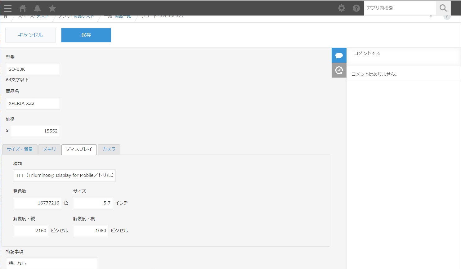 Kintone タブ表示プラグイン Webware