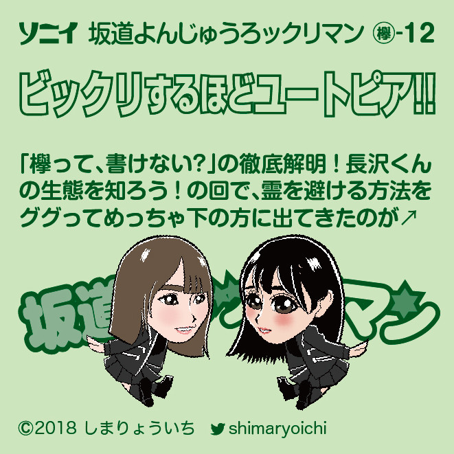 欅坂46 渡辺梨加 ビックリするほどユートピア 後編 坂道46ックリマン しまシール工房 欅坂46 渡辺梨加 ビックリするほどユートピア 後編 坂道46ックリマン しまシール工房