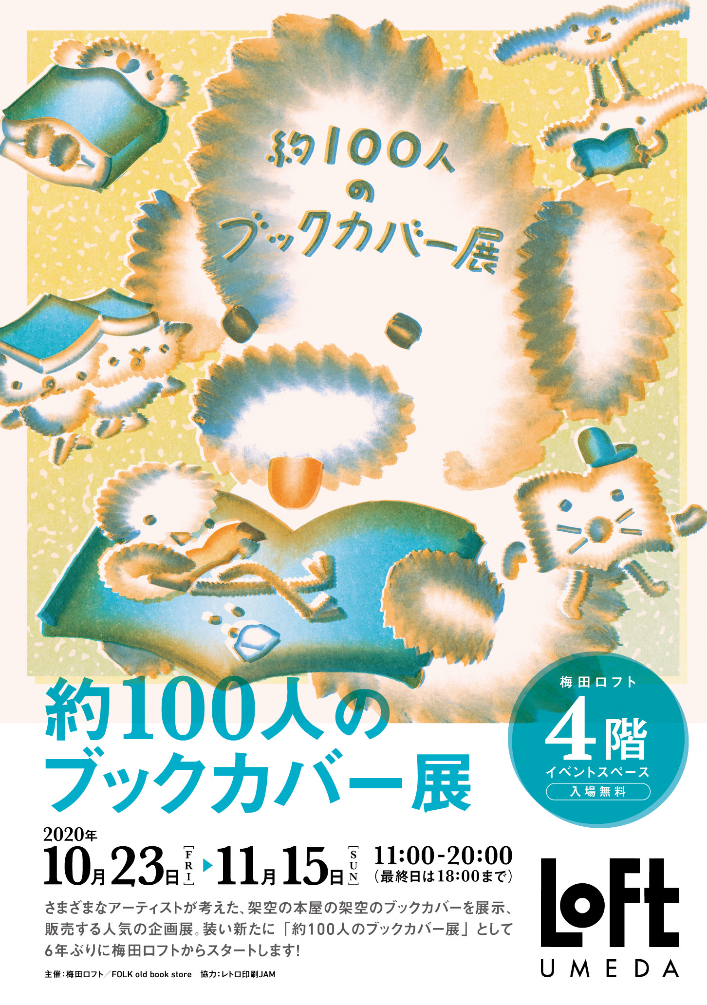 梅田ロフトにて開催される 約100人のブックカバー展 に参加致します Yugengaishamochi ゆうげんがいしゃ もち