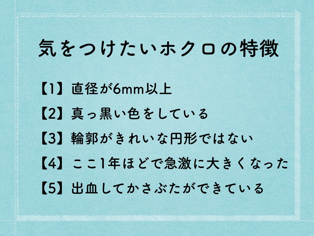 最近ホクロが増えたかも チェックしたい5項目 カラダみつめる習慣 Bibliobaga 最近ホクロが増えたかも チェックしたい5項目 カラダみつめる習慣 Bibliobaga