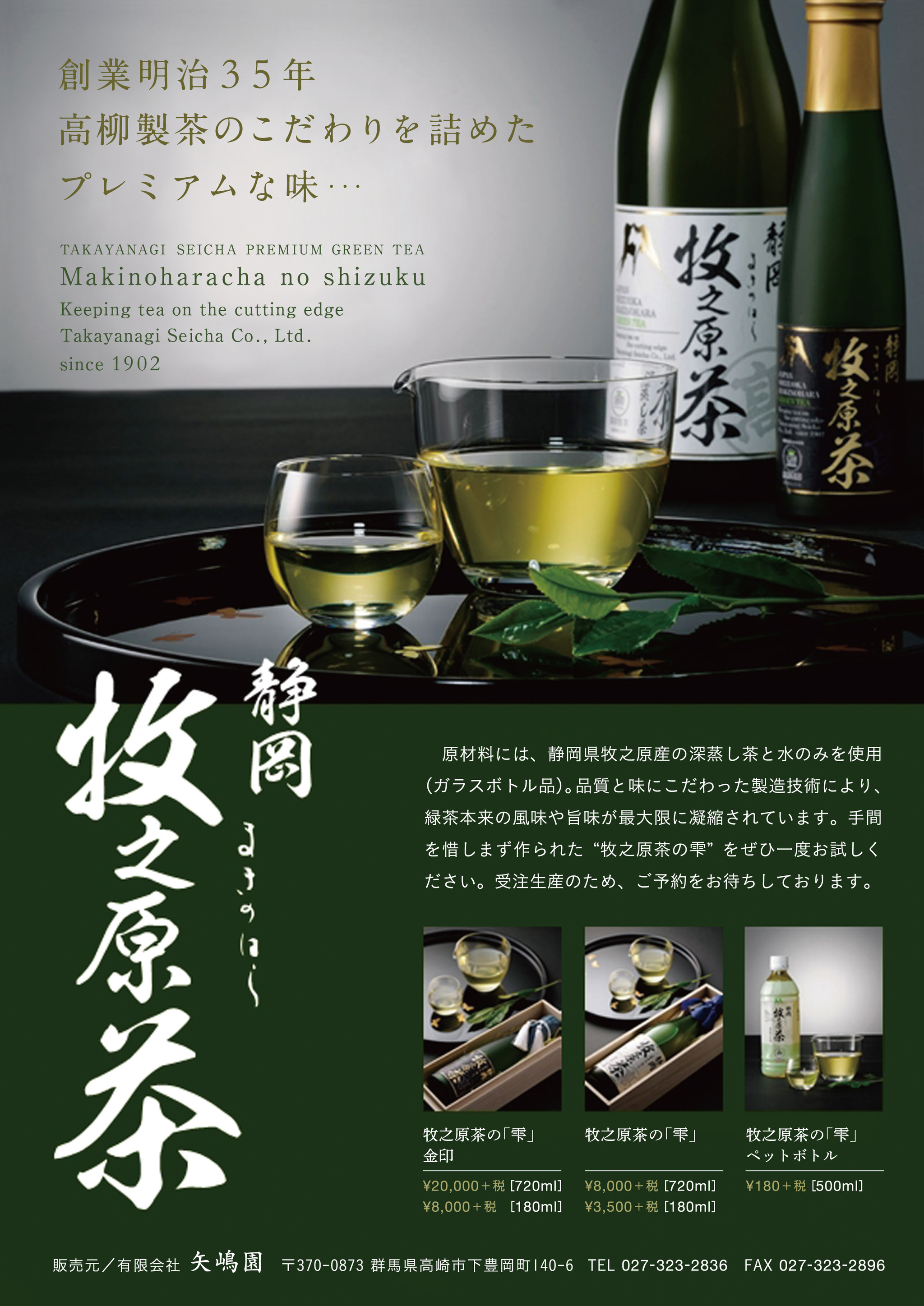 日本茶ボトリングティー tea yajima