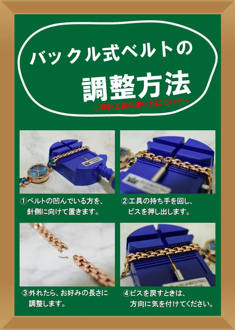 工具を要する腕時計ベルトの調整方法 Aromaflat Watch Shop 工具を要する腕時計ベルトの調整方法 Aromaflat Watch Shop