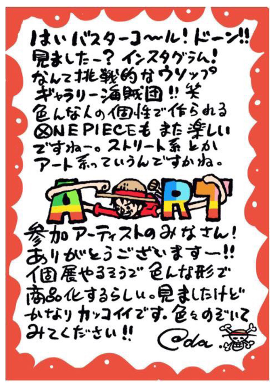 Bustercall One Piece展 に参加いたします Baccan Bustercall One Piece展 に参加いたします Baccan
