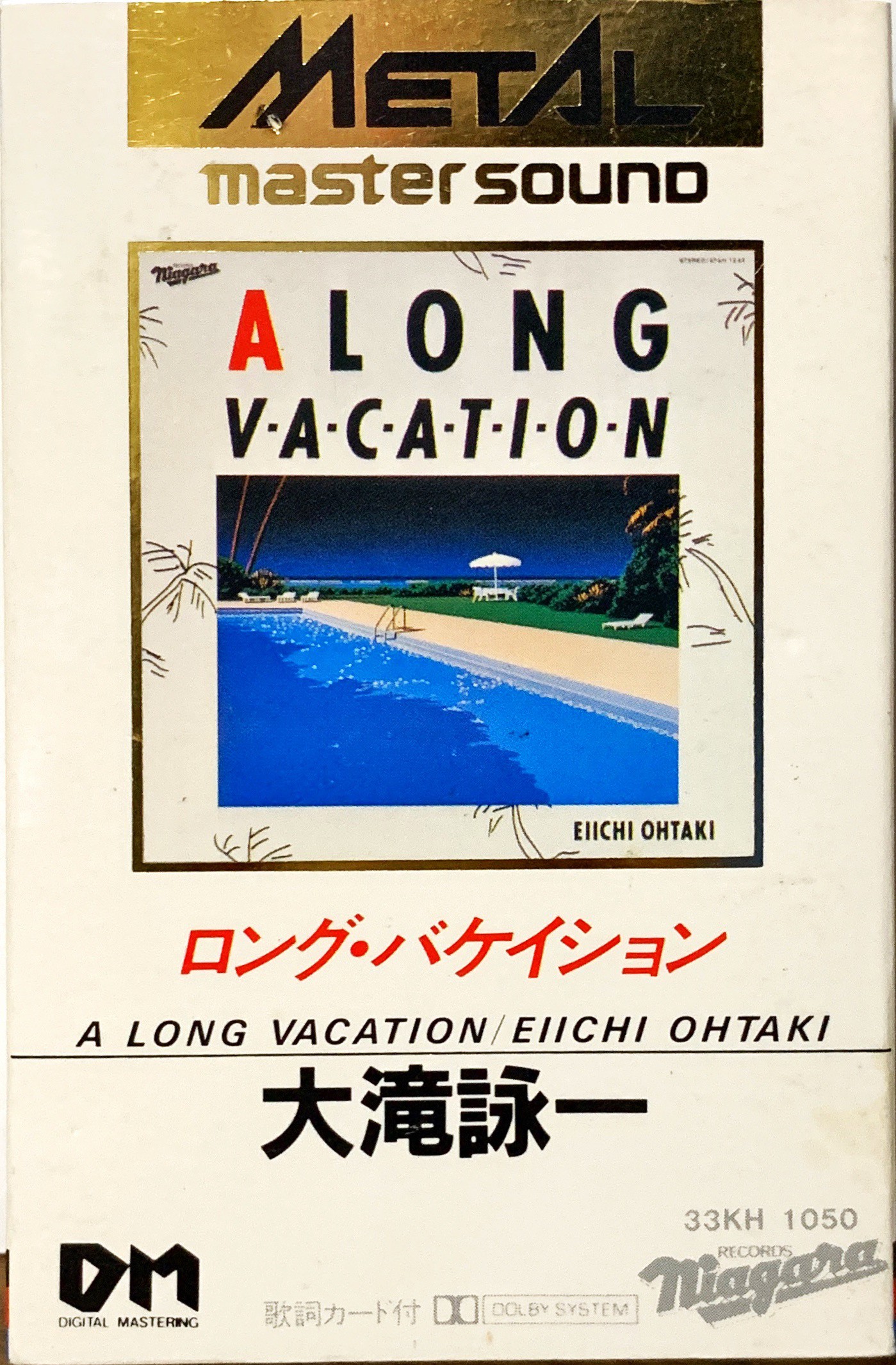 大滝詠一 A Long Vacation のカセットテープについて Loving Tapes