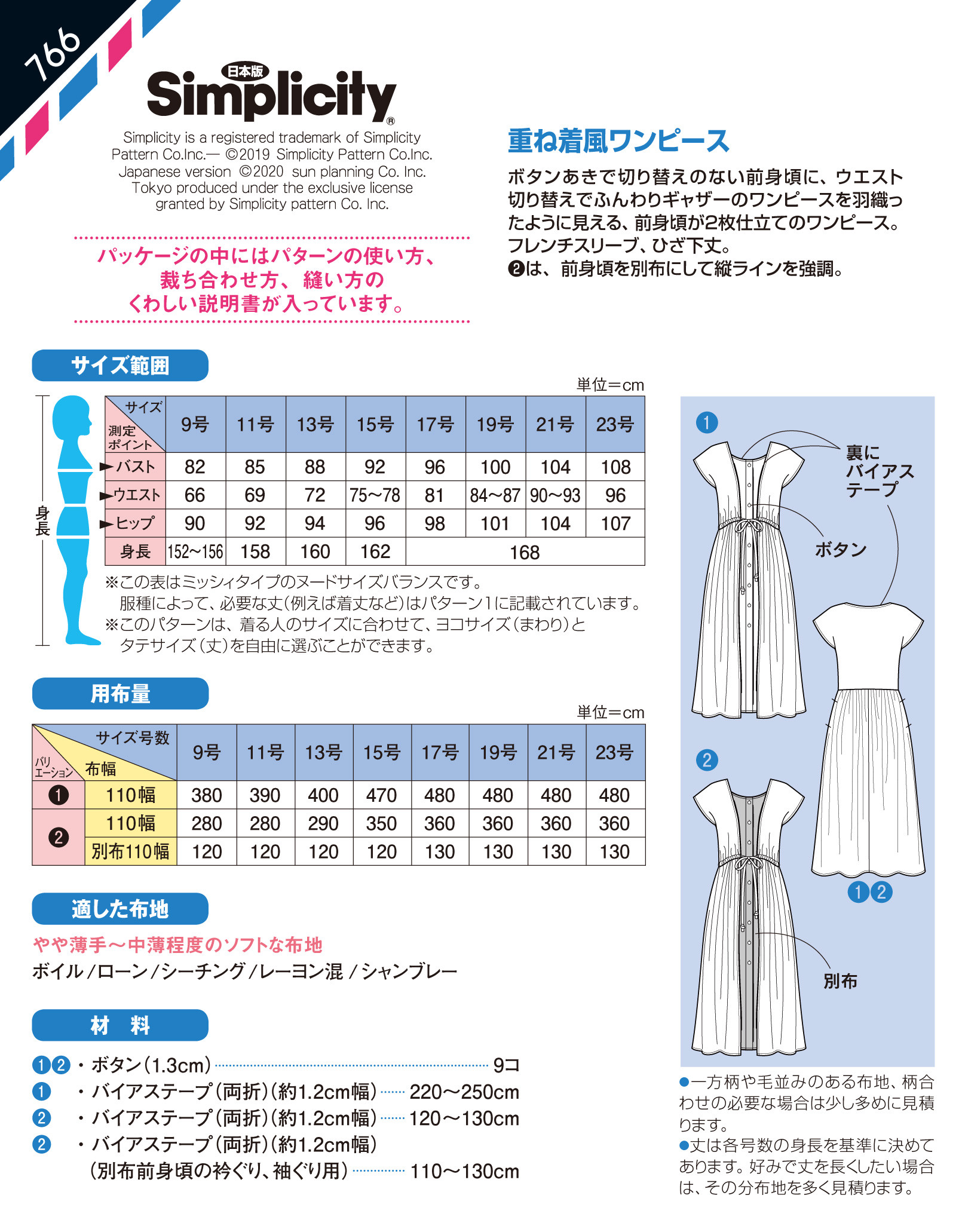 新作 重ね着風ワンピース 766 シンプリシティ Simplicity 型紙 パターンの専門ショップ アールパターン