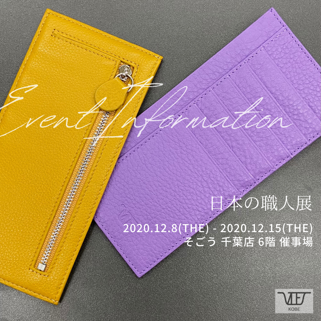 そごう 千葉店 6階 催事場 vifj ヴィフジェイ