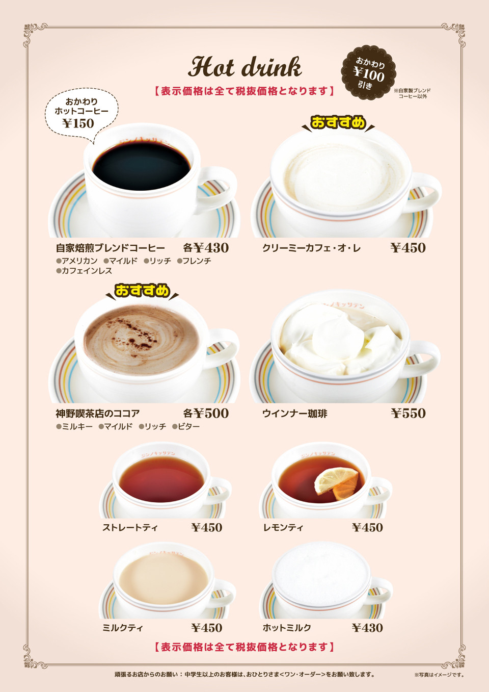 喫茶メニューも充実しています Jinno Coffee 神野珈琲 通販サイト