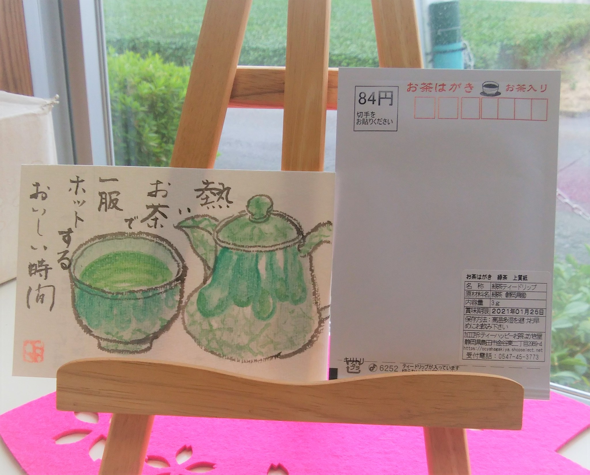 寒くなってきたら 熱いお茶で一服 ティーハッピー お茶はがき屋