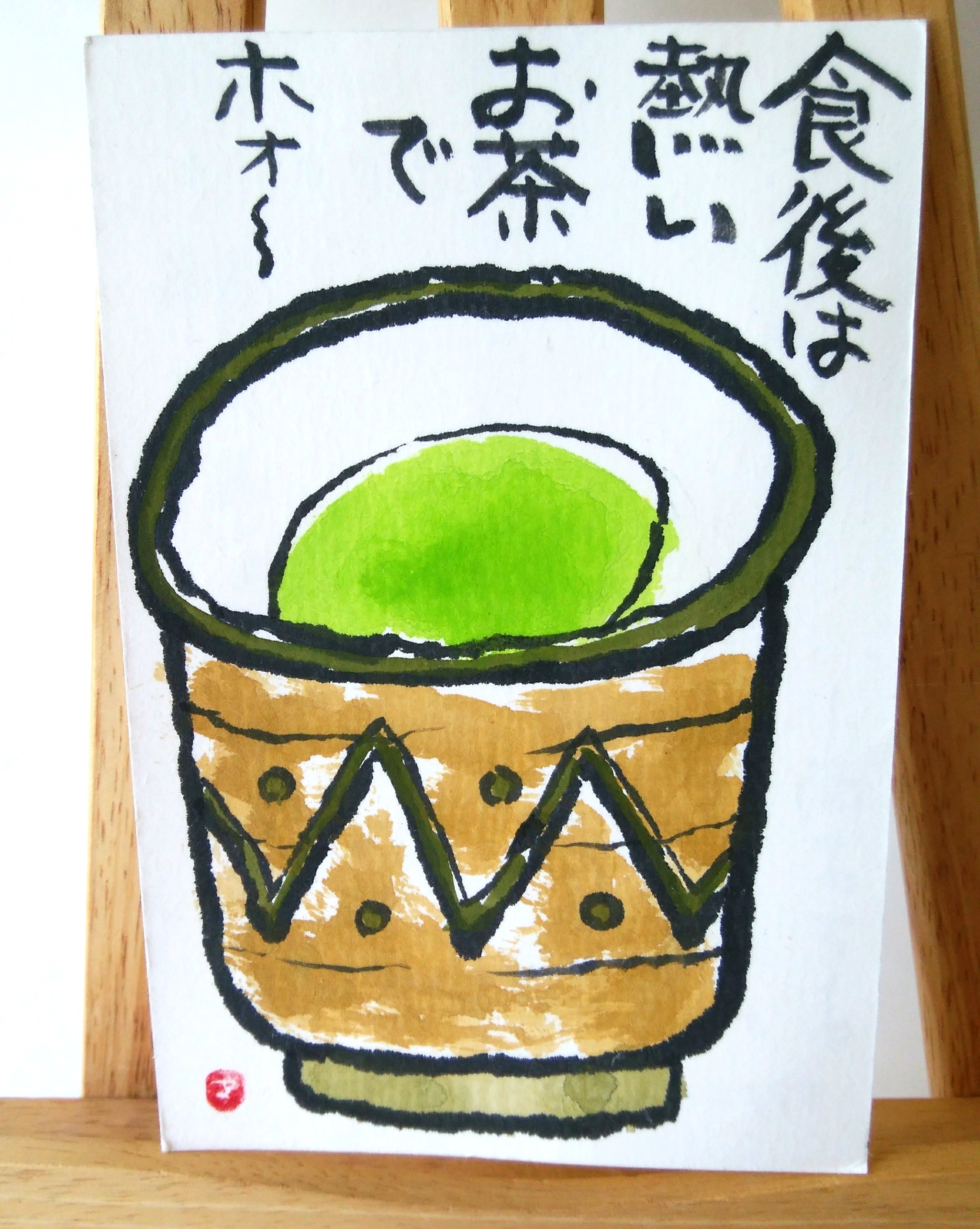 お茶はがきプレゼントの絵手紙届きました ありがとうございます ティーハッピー お茶はがき屋 お茶はがきプレゼントの絵手紙届きました ありがとうございます ティーハッピー お茶はがき屋