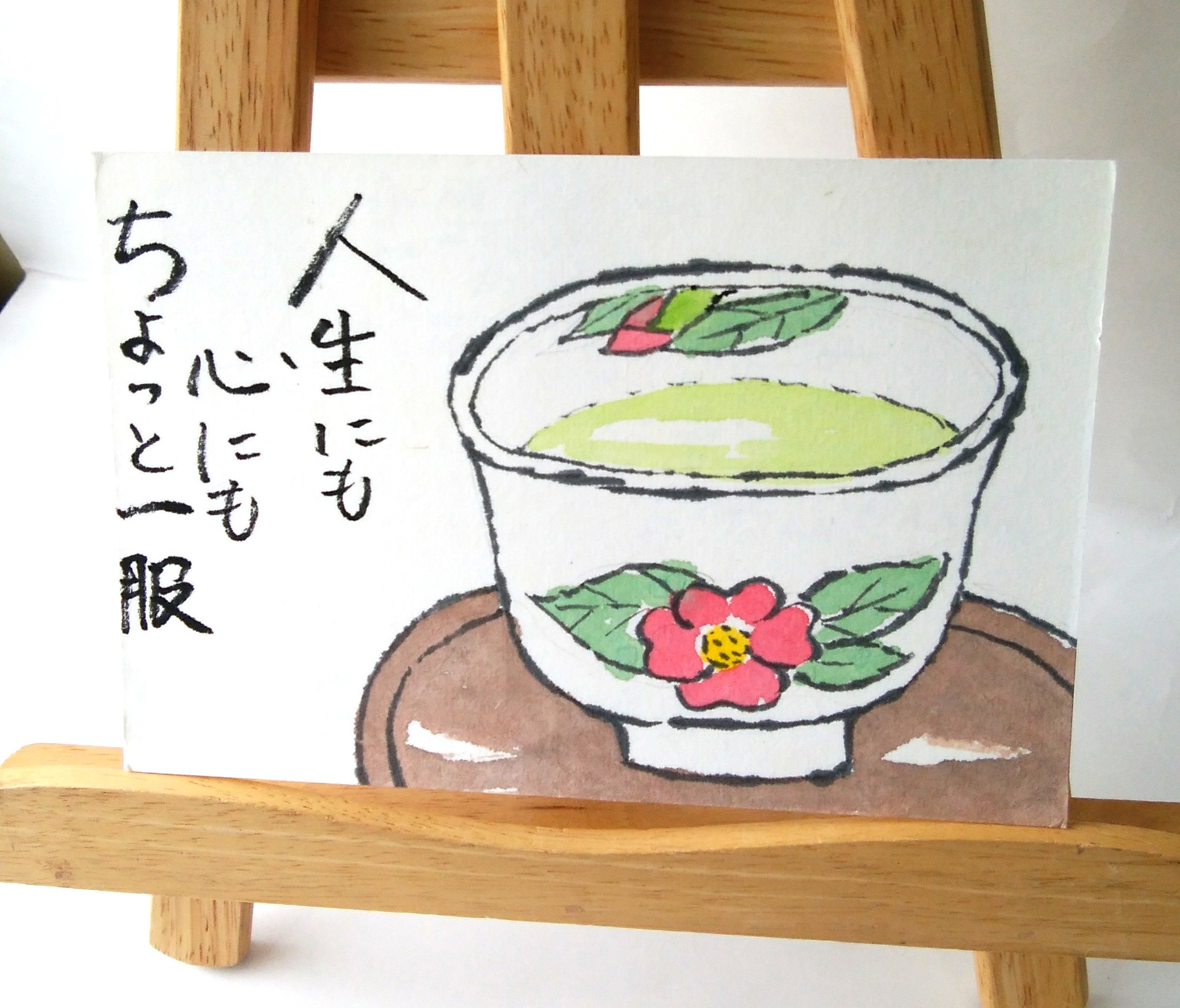 月刊絵手紙を見ての絵手紙届きました ありがとうございました ティーハッピー お茶はがき屋 月刊絵手紙を見ての絵手紙届きました ありがとうございました ティーハッピー お茶はがき屋