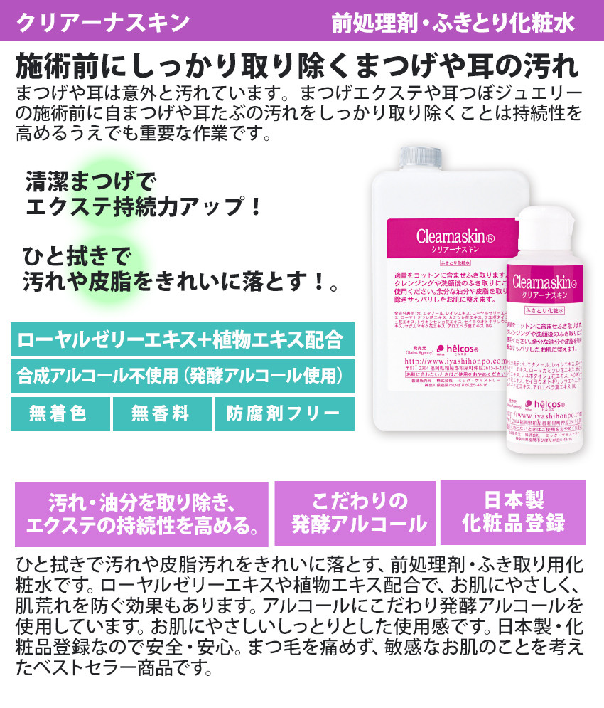 前処理剤 ふきとり化粧水 Aneya