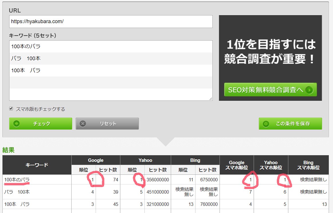100本のバラ専門店 base