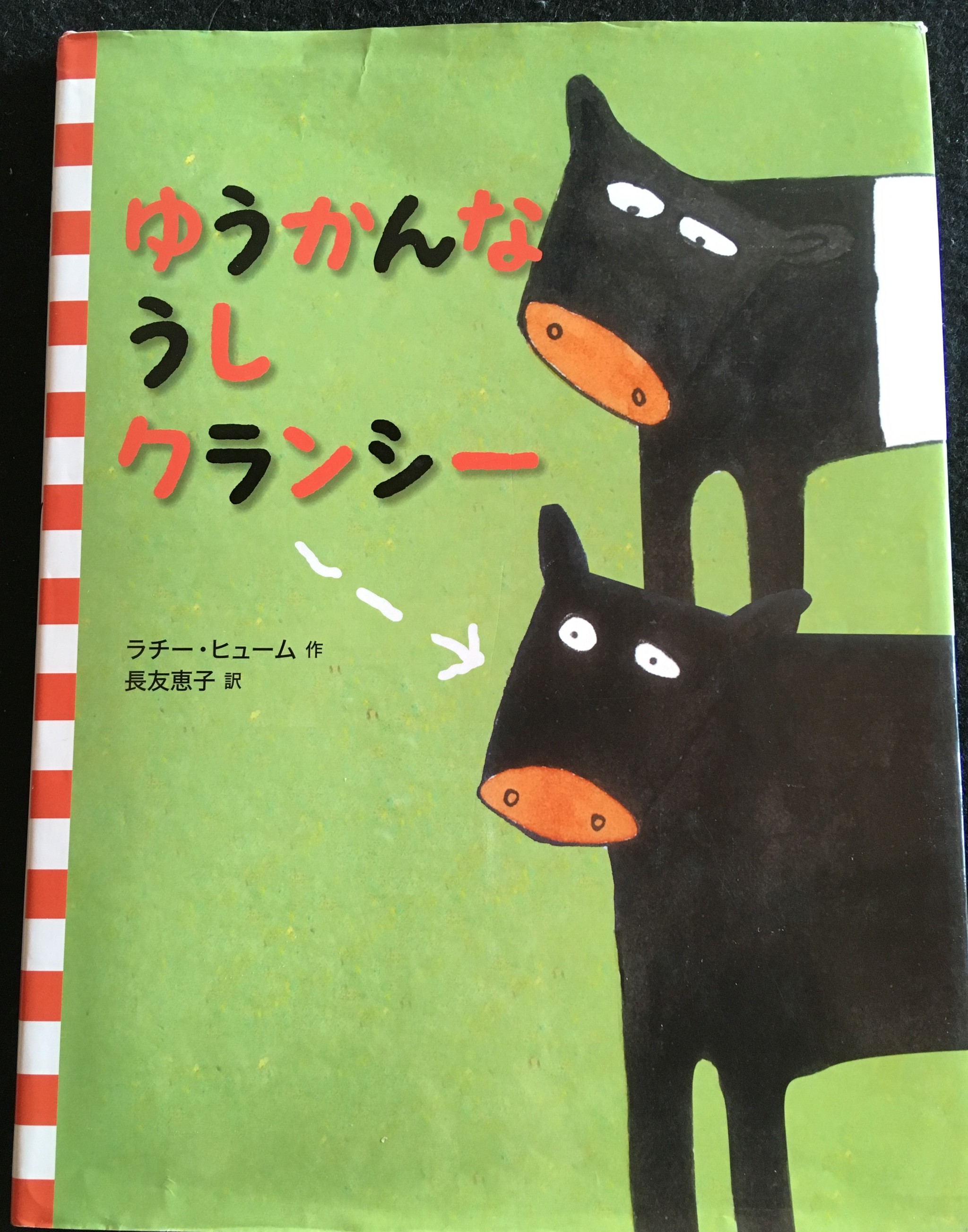 作者は12歳の少年 牛愛が溢れた絵本 ゆうかんなうしクランシー ネジバナ古書店 作者は12歳の少年 牛愛が溢れた絵本 ゆうかんなうしクランシー ネジバナ古書店