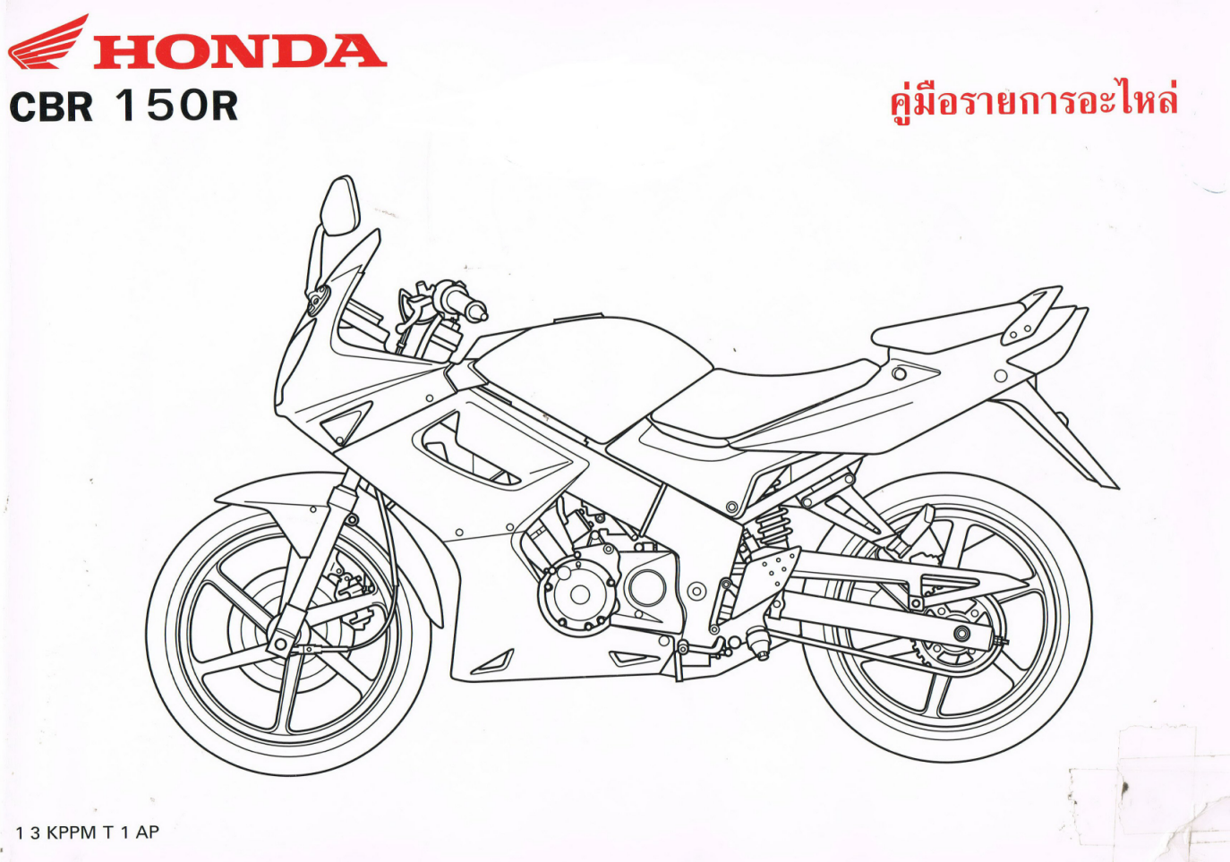 Cbr150r キャブ型 インジェクション型 表記について タイからお届け