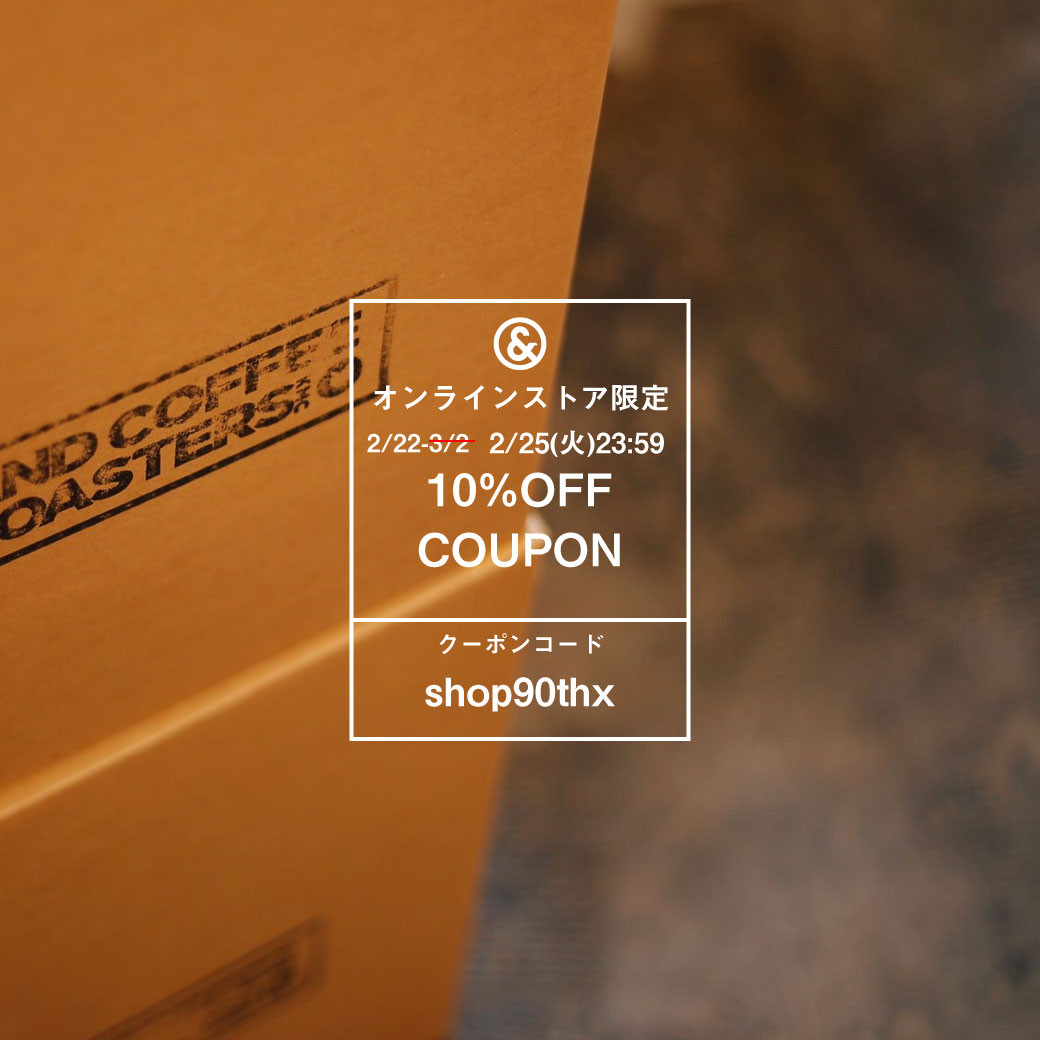 2 24更新 日頃の感謝を込めて Online Store限定クーポンプレゼント Andcoffeeroasters