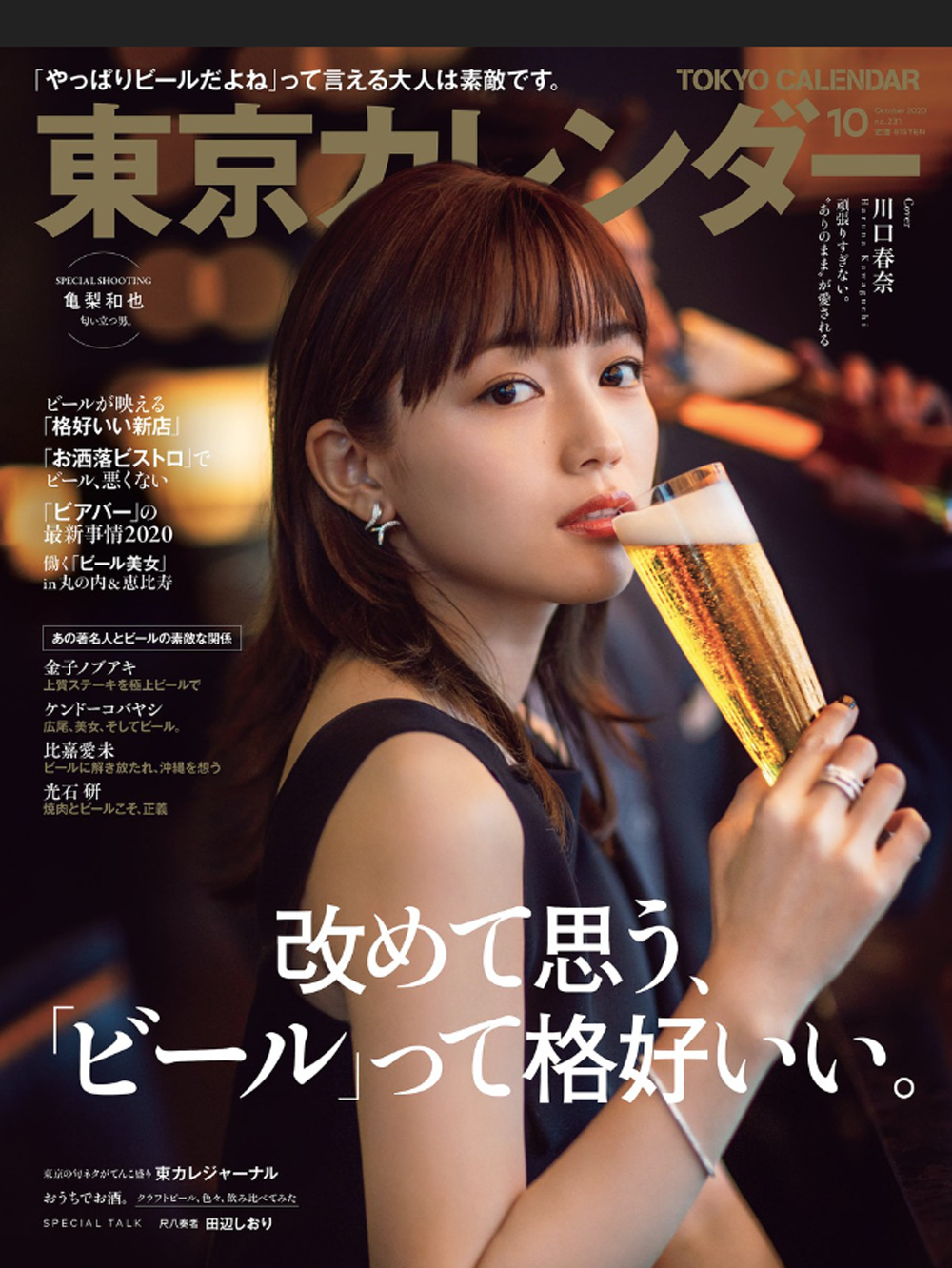 メディア情報 東京カレンダー 10月号に掲載されました 和む菓子 なか又