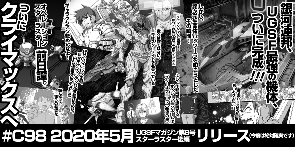 Ugsf マガジンの最新刊をお待ちの皆様へ U G S F Universe Ugsf マガジンの最新刊をお待ちの皆様へ U G S F Universe