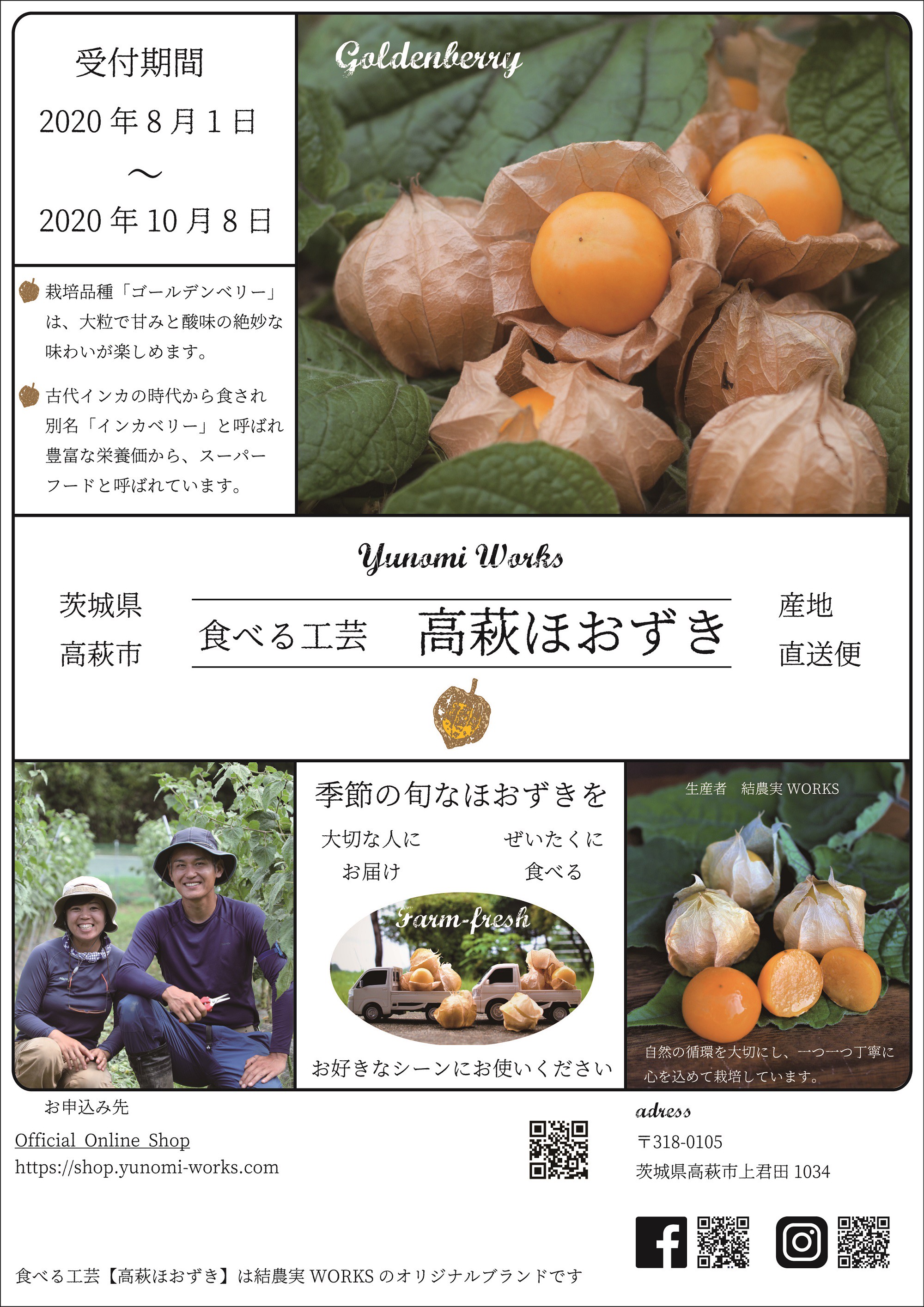 高萩ほおずき8 17より販売開始 Organic Life 結農実works 高萩ほおずき