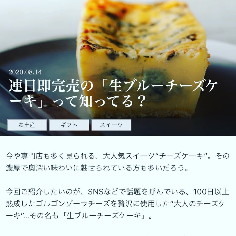 生ブルーチーズケーキao 東京カレンダーに掲載していただきました 生ブルーチーズケーキao オペレーションファクトリー