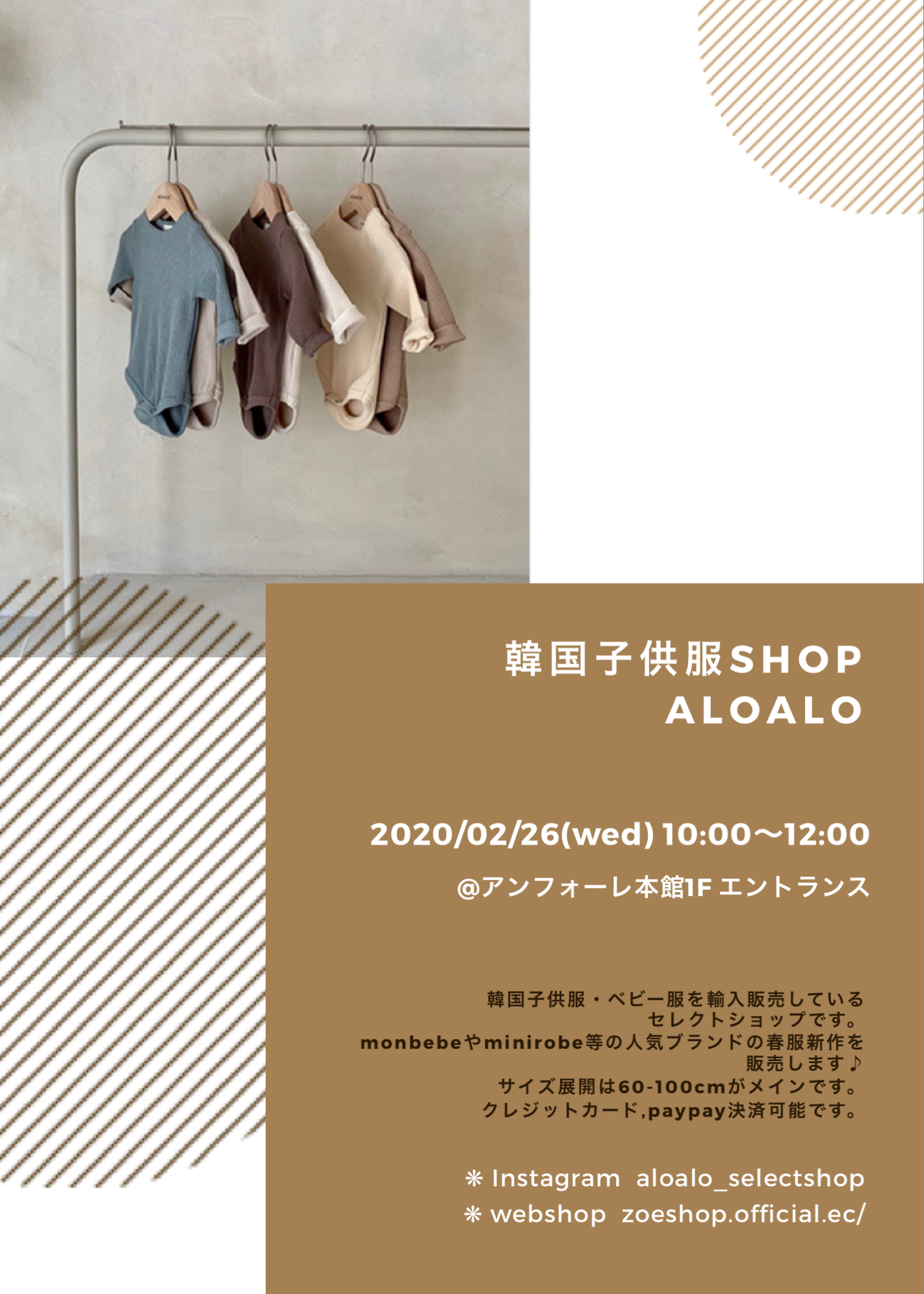 愛知 出店情報 子供服ショップaloalo 愛知 出店情報 子供服ショップaloalo