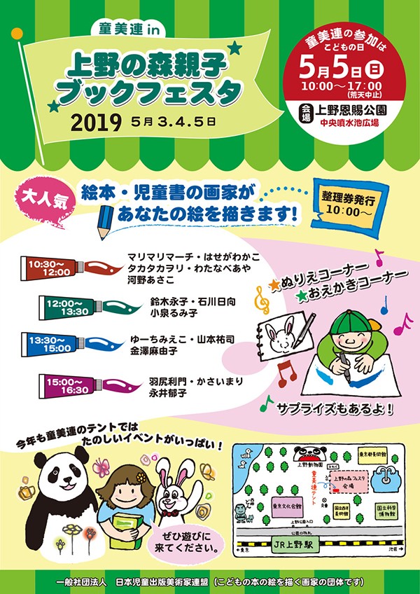 こどもの日 上野の森のブックフェスタ19似顔絵サイン会に行って来ました ぼくぱぐ工房