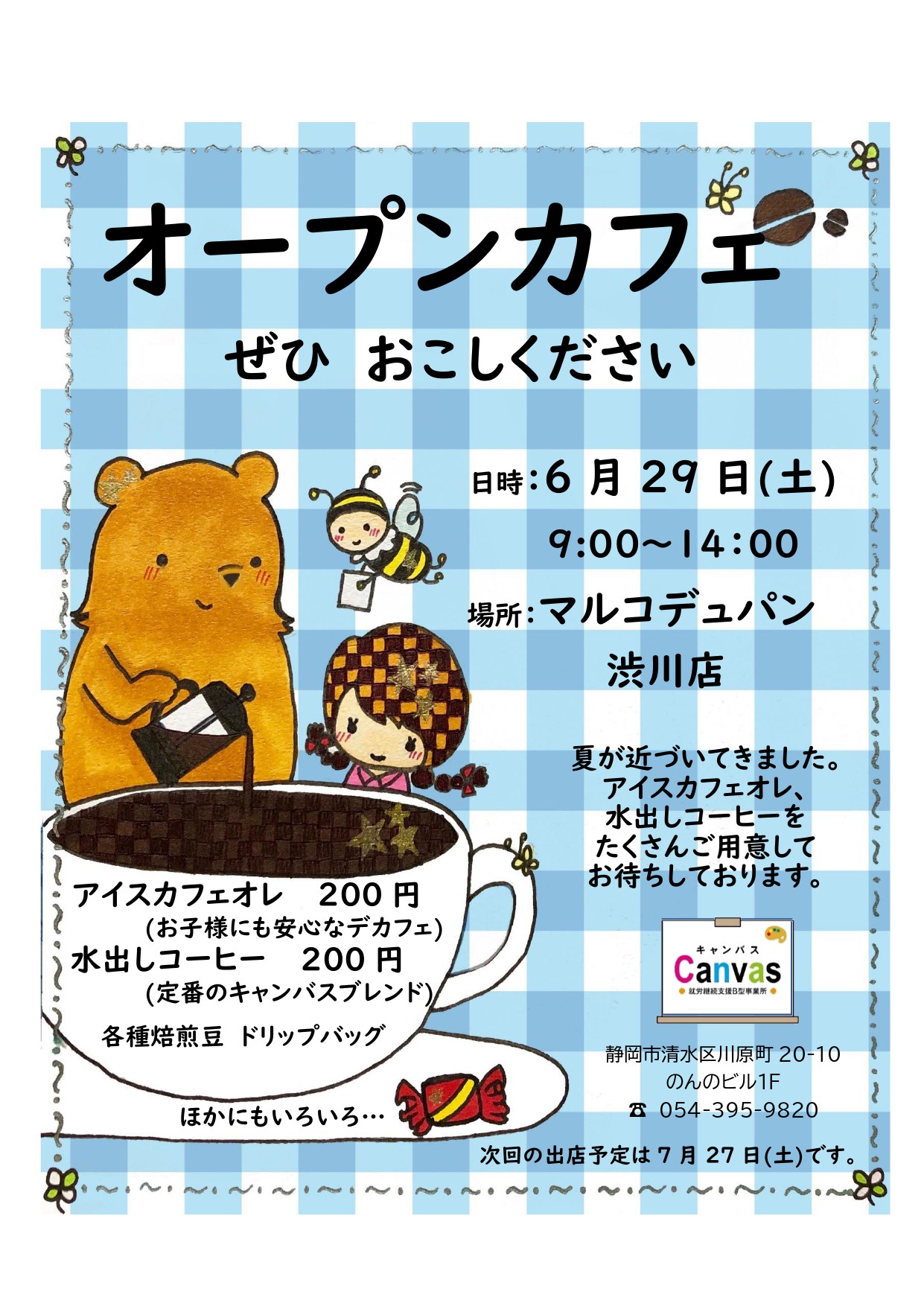 6月28日 土 マルコカフェを開催 Canvas キャンバス 6月28日 土 マルコカフェを開催 Canvas キャンバス