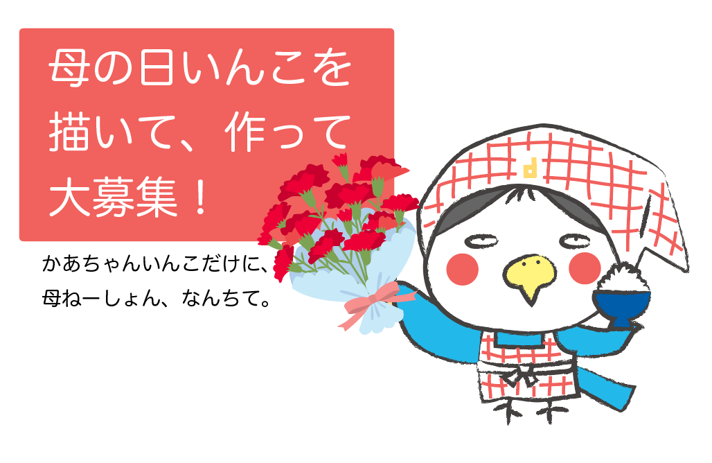 オリジナル母の日いんこ Doministore
