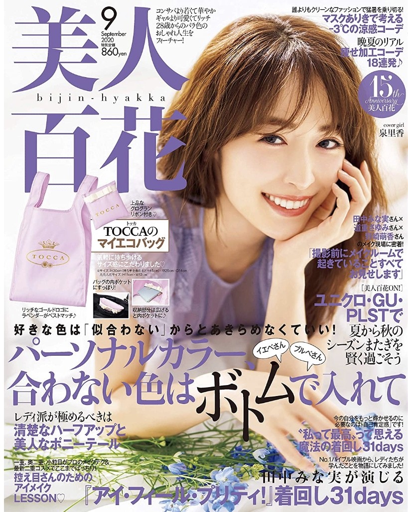 美人百花 9月号 掲載 Latua Stella 美人百花 9月号 掲載 Latua Stella