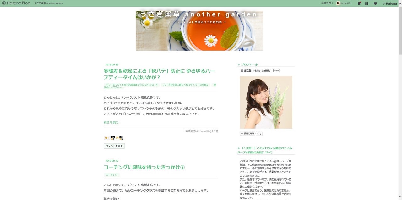 Blog Herbal Tea Shop うさぎ薬草