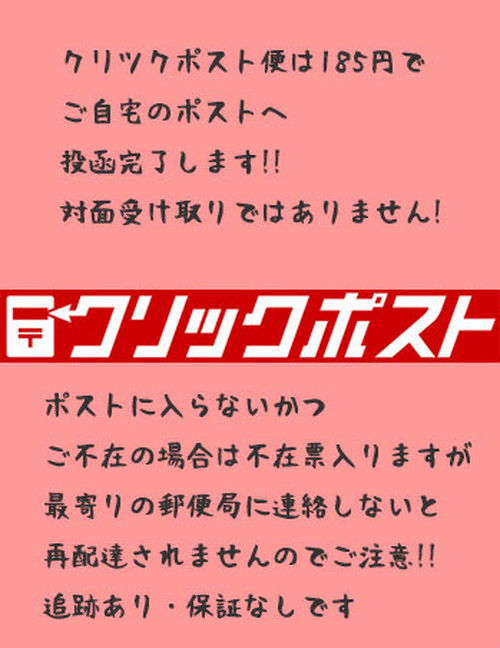 クリックポスト便についてのご注意 スパイスオブウエディング クリックポスト便についてのご注意 スパイスオブウエディング