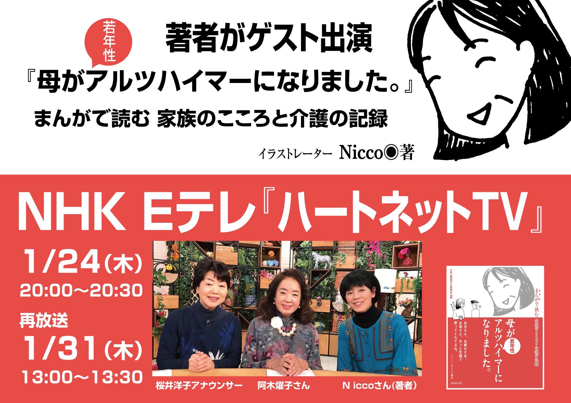 再放送は1 31 木 13 00 著者がnhk出演 母が若年性アルツハイマーになりました ペンコムショップー 楽しく生きる本 再放送は1 31 木 13 00 著者がnhk出演 母が若年性アルツハイマーになりました ペンコムショップー 楽しく生きる本