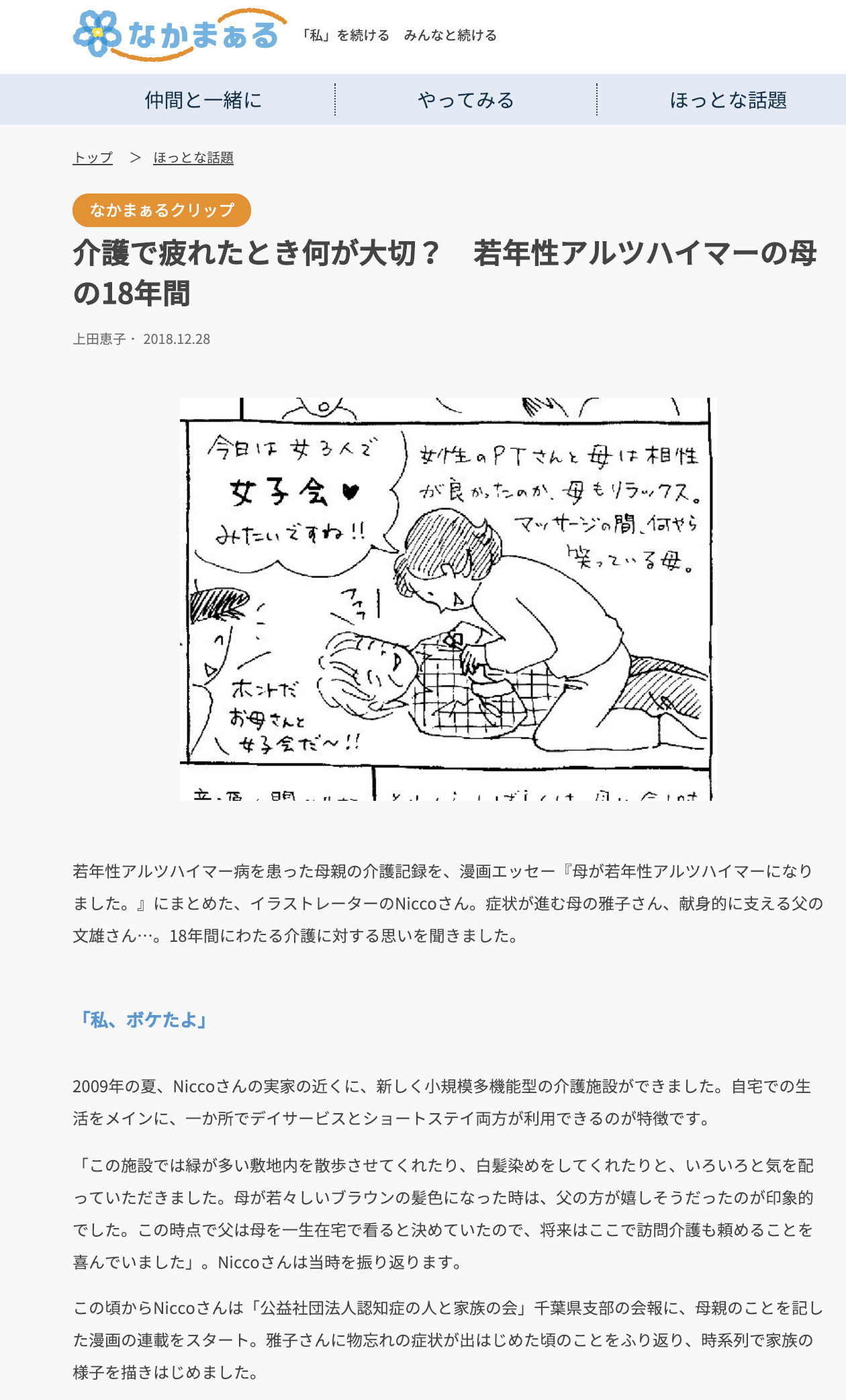 母が若年性アルツハイマーになりました 朝日新聞ウエブメディア なかまぁる 連載最終回 pencom online shopー全書籍 オリジナルグッズの販売