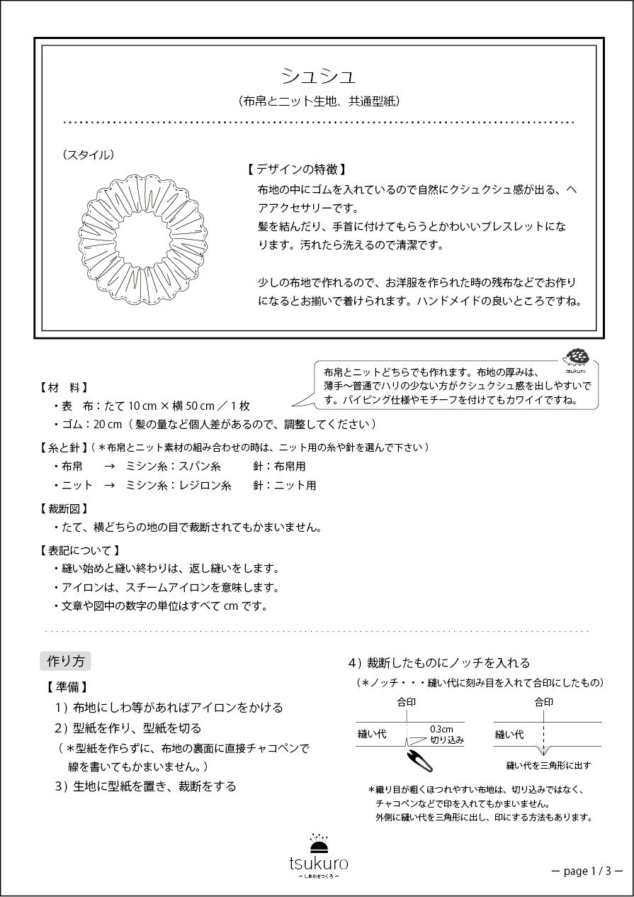 ぬい も ー ず 型紙