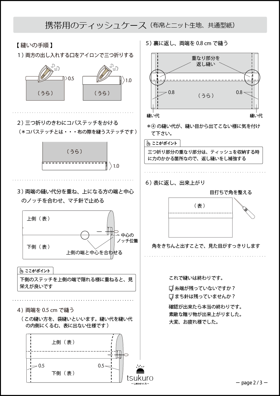 すごーく簡単 ポケットティッシュケースの作り方 子供服の型紙ショップ Tsukuro ツクロ すごーく簡単 ポケットティッシュケースの作り方 子供服の型紙ショップ Tsukuro ツクロ