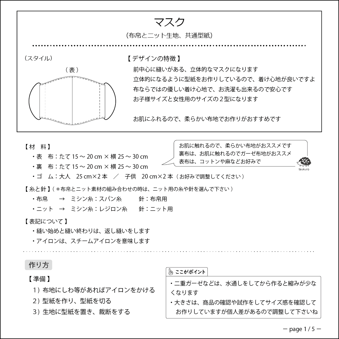 マスクの型紙と作り方 子供服の型紙ショップ Tsukuro ツクロ