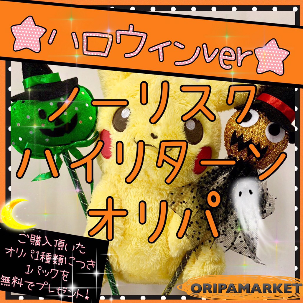 ハロウィン企画 オリパマーケット
