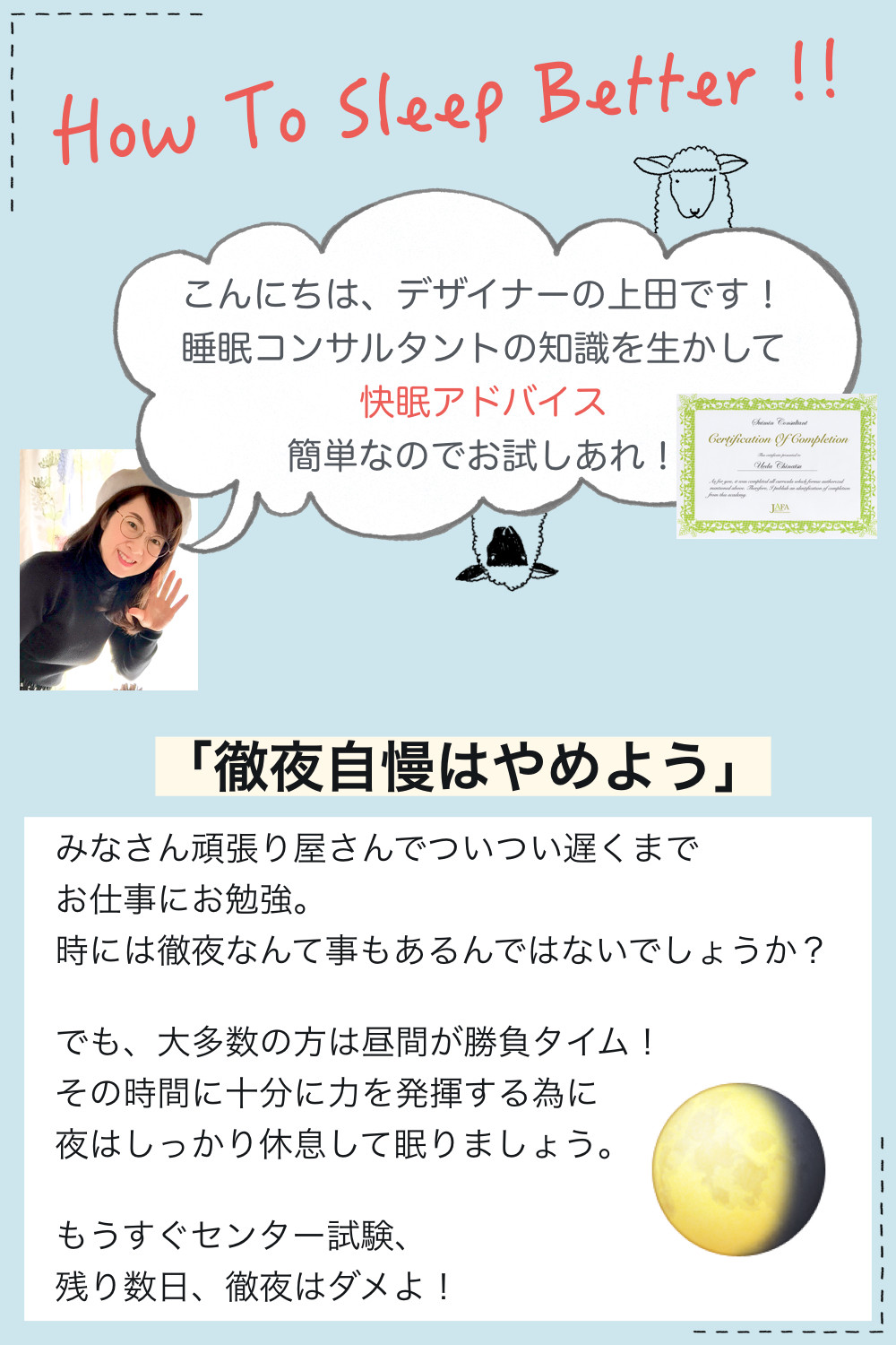 快眠アドバイス第６回 徹夜自慢はやめよう 熟眠建議 不要自豪熬夜 中文版 アイマスク専門店upgrand