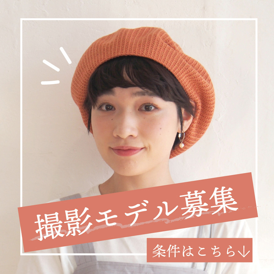 撮影モデル募集 年秋冬商品の着用モデル Mizuno Milliner 水野ミリナー