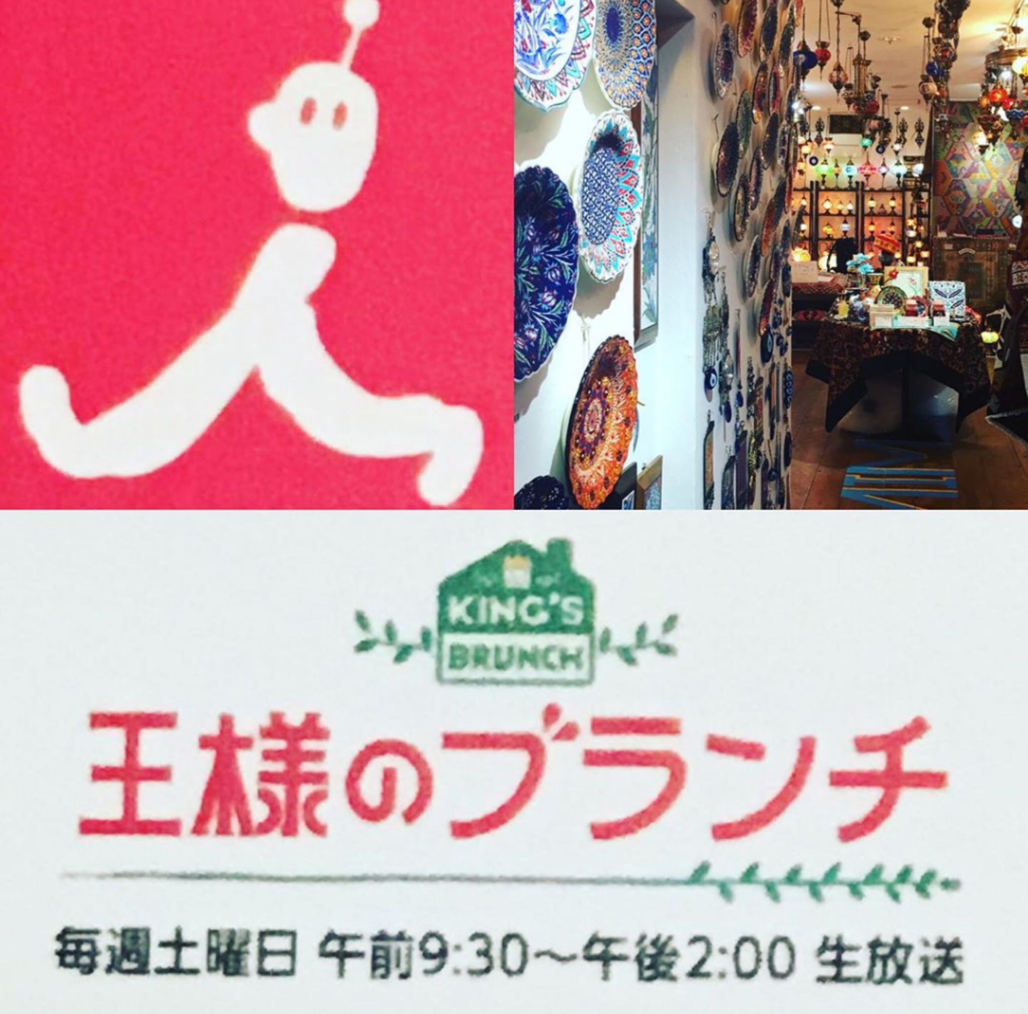 Tbs王様のブランチで当店が放送されます Turkish Hand Made Gallery Mimoza Tbs王様のブランチで当店が放送されます Turkish Hand Made Gallery Mimoza