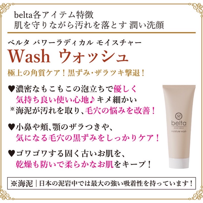 濃密もこもこ泡 ベルタ洗顔 大人気 Beltaシリーズ