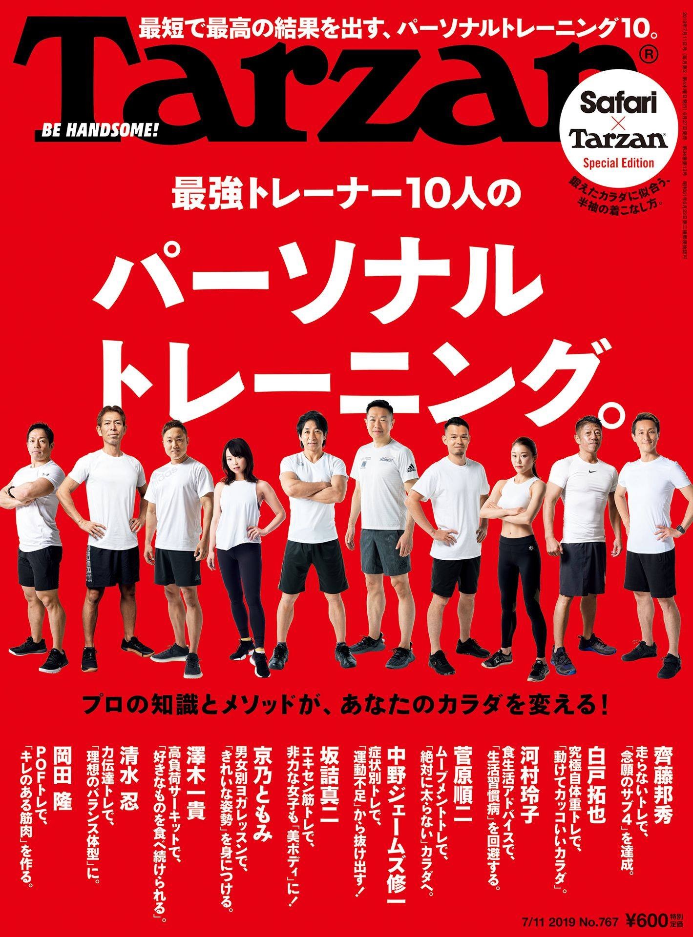 雑誌tarzan表紙にbodytuner Zの澤木一貴先生が登場 Bodytuner Z Shop