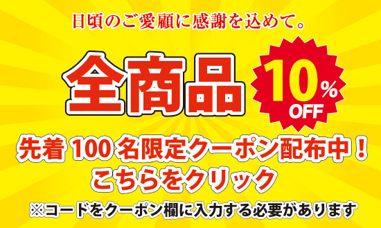 日頃の感謝を込めて全品10 Off 株式会社北海道産直市場 日頃の感謝を込めて全品10 Off 株式会社北海道産直市場