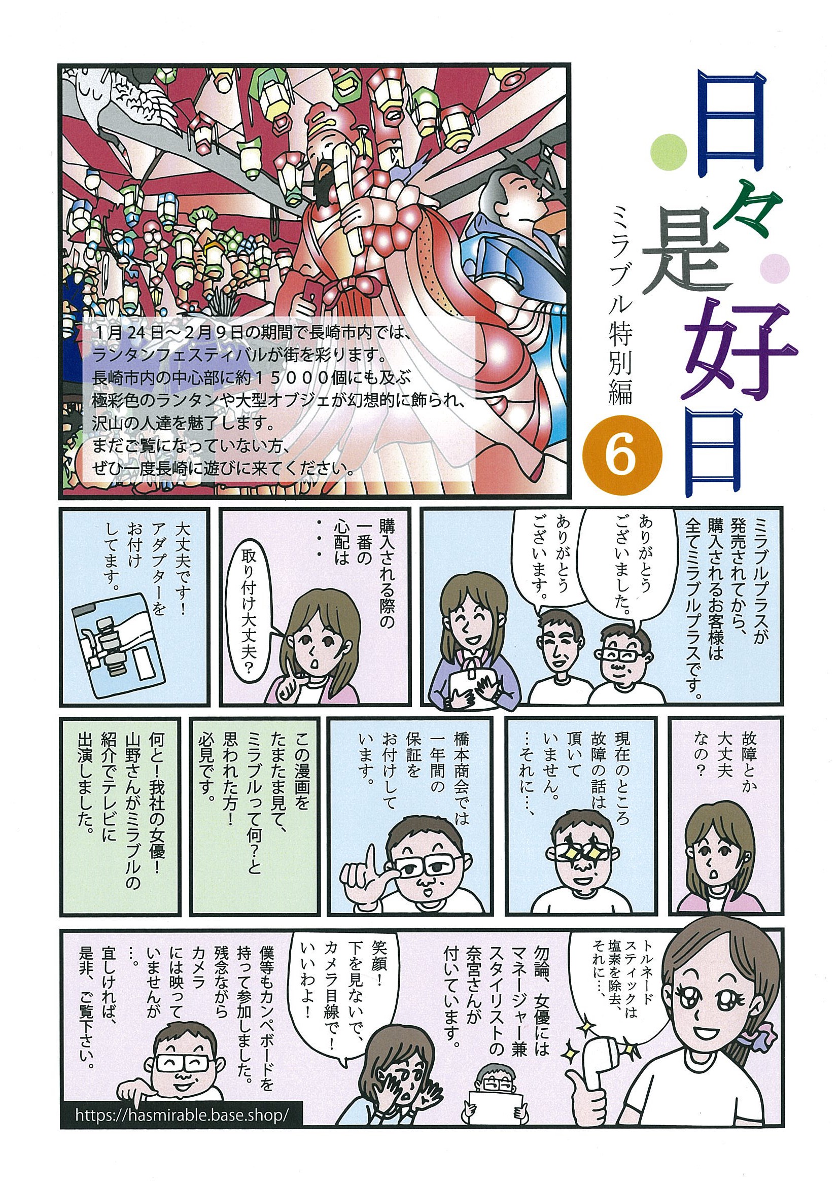ミラブル企画裏話漫画 日々是好日６ Hauser Blvd ハウザーブールバード