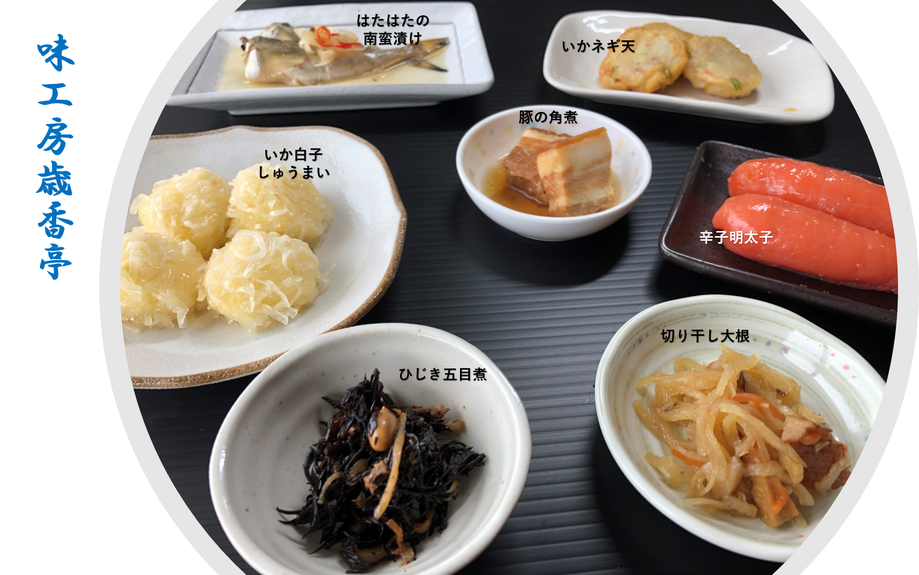 お中元 ご贈答におすすめします 味工房 歳香亭 お中元 ご贈答におすすめします 味工房 歳香亭