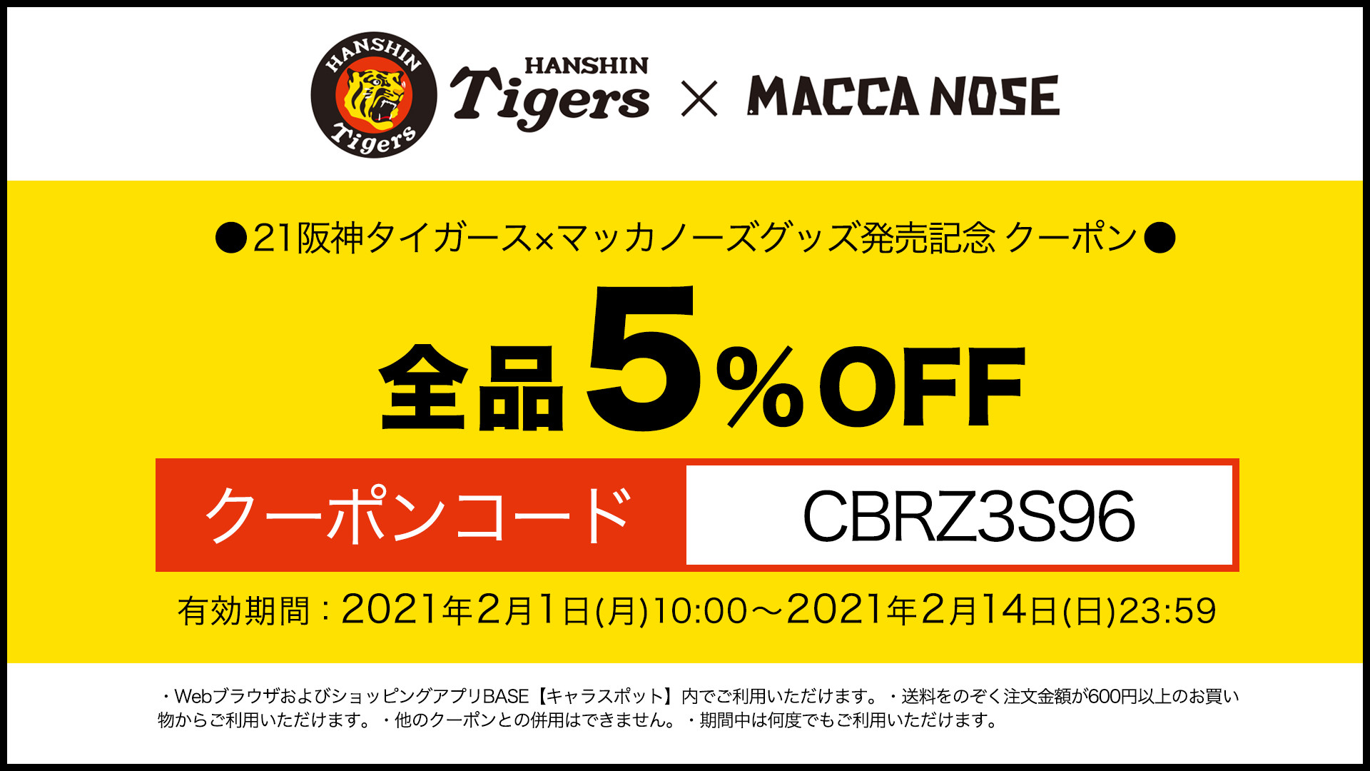 終了いたしました 割引クーポン配布2月1日 月 10 00 2月14日 日 23 59まで キャラスポット