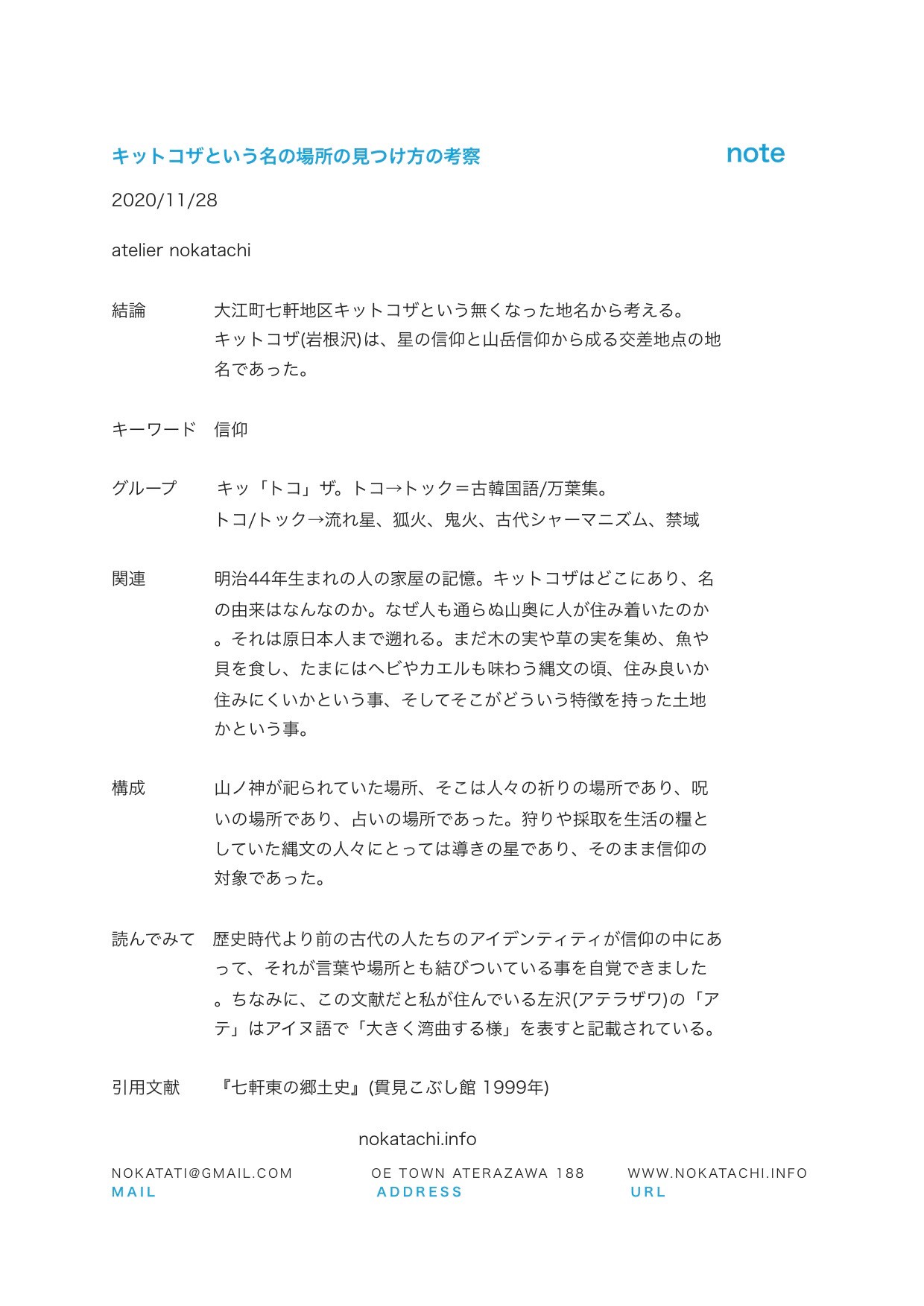 レポート キットコザという場所の見つけ方の考察 Nokatachi