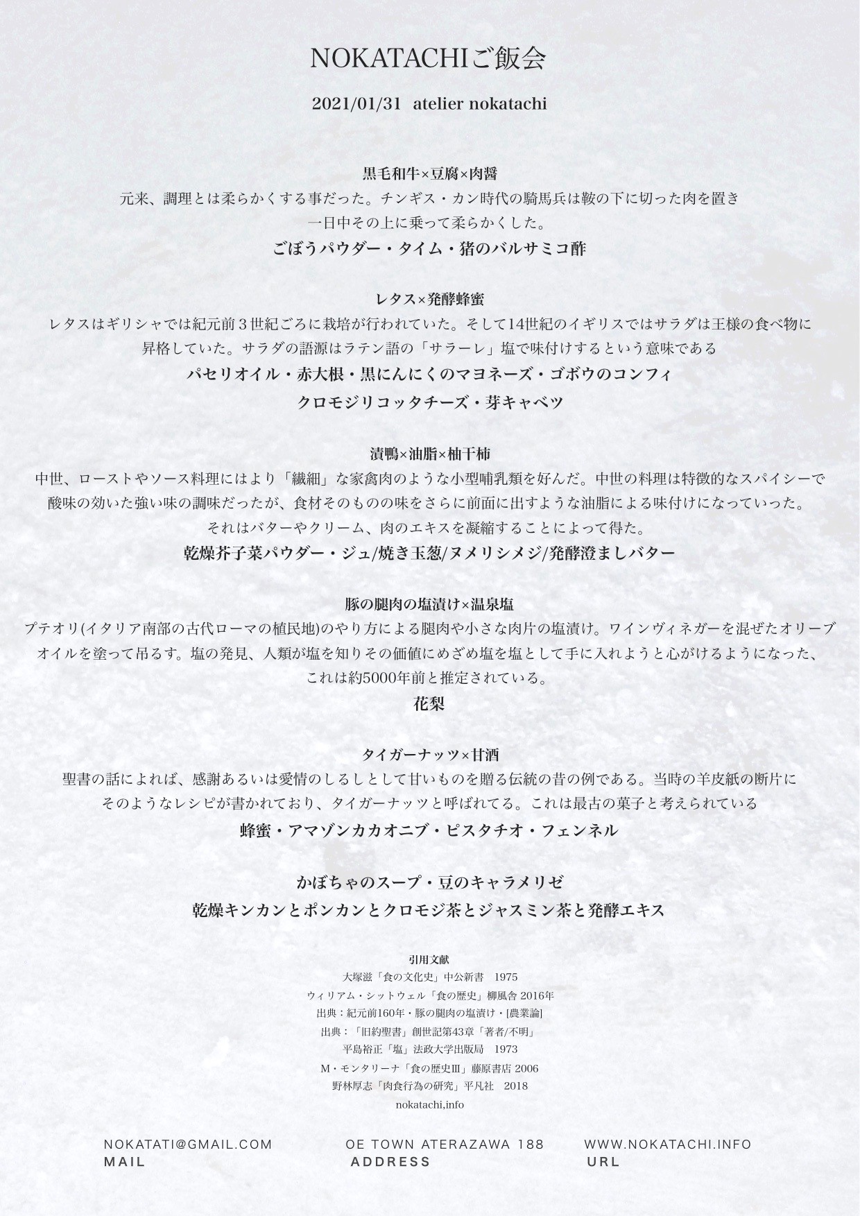 肉醤ハンバーグの会 Nokatachi 肉醤ハンバーグの会 Nokatachi